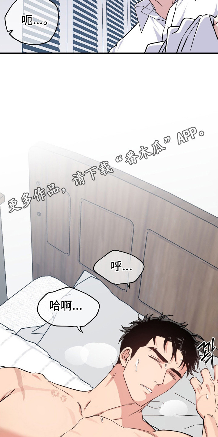鲁莽行事漫画,第6章：带回家1图