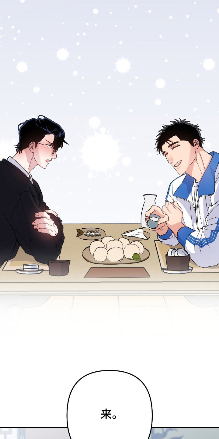 鲁莽战法漫画,第11章：喝醉了3图