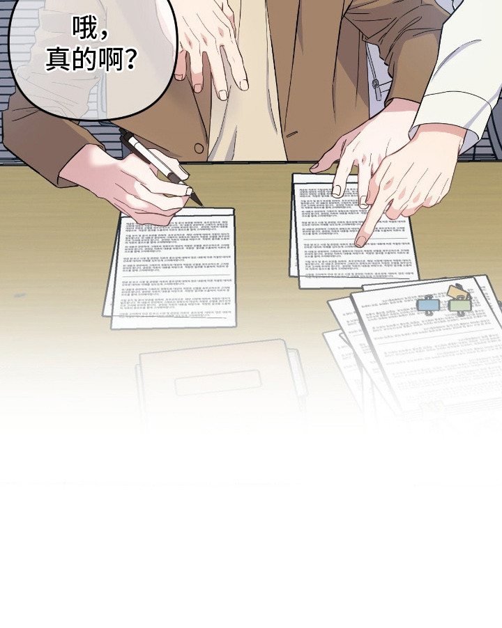 鲁莽战法漫画,第16章：前辈1图