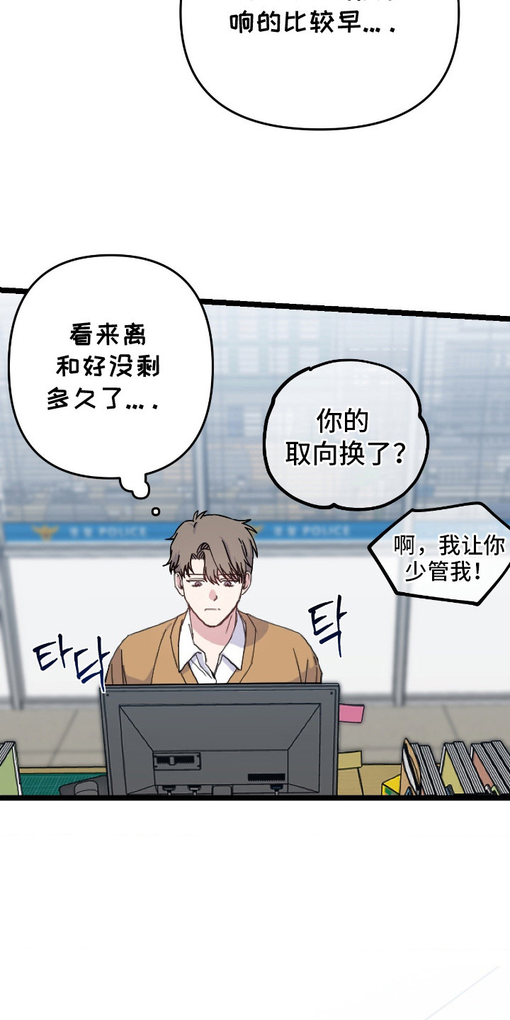 鲁莽战法漫画,第8章：有话要说3图