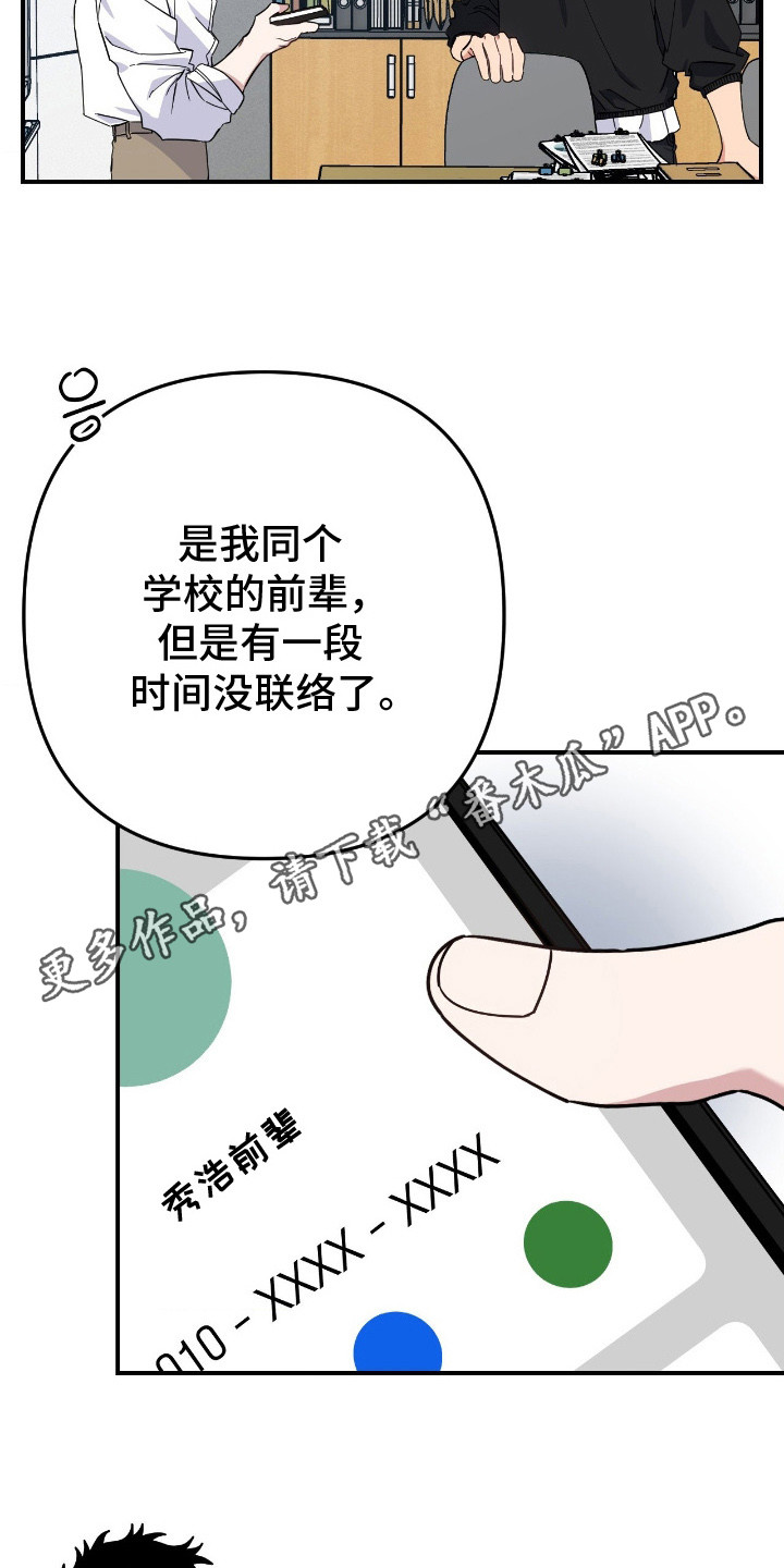 鲁莽变形金刚漫画,第15章：求助1图