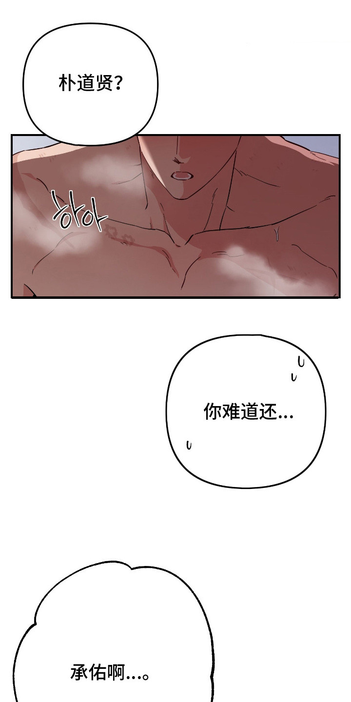 鲁莽驾驶漫画,第13章：多待一会5图