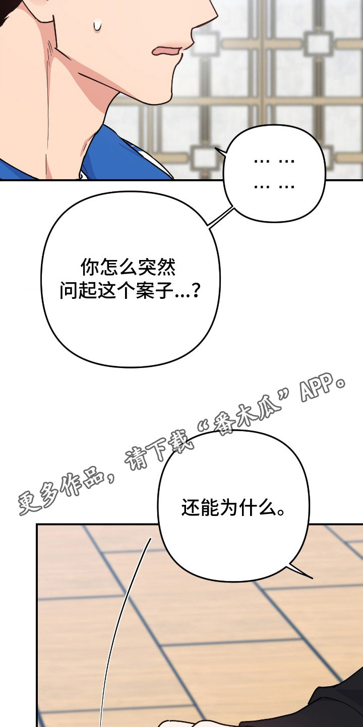 鲁莽战法漫画,第9章： 一起查1图