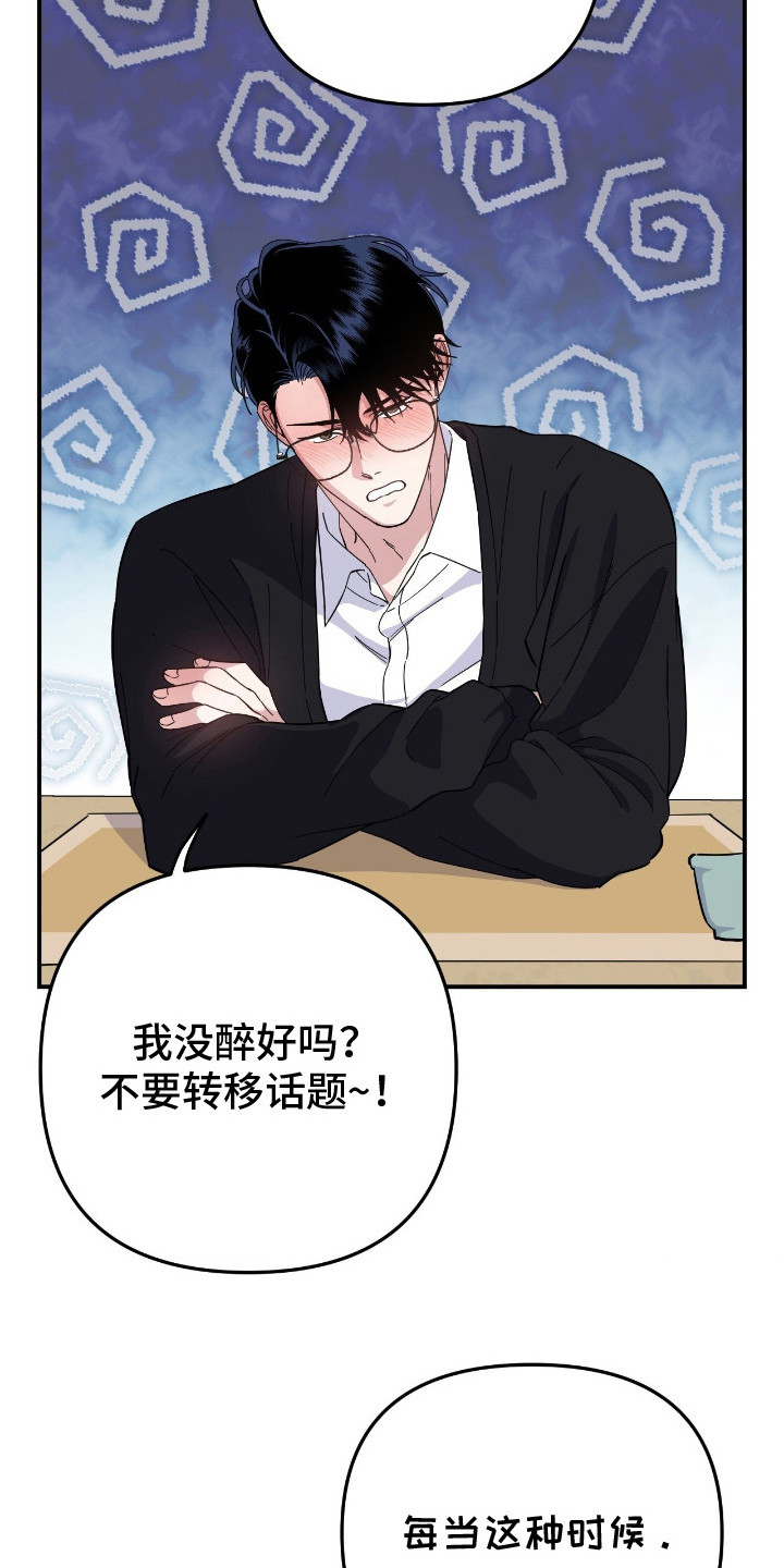 鲁莽战法漫画,第11章：喝醉了5图