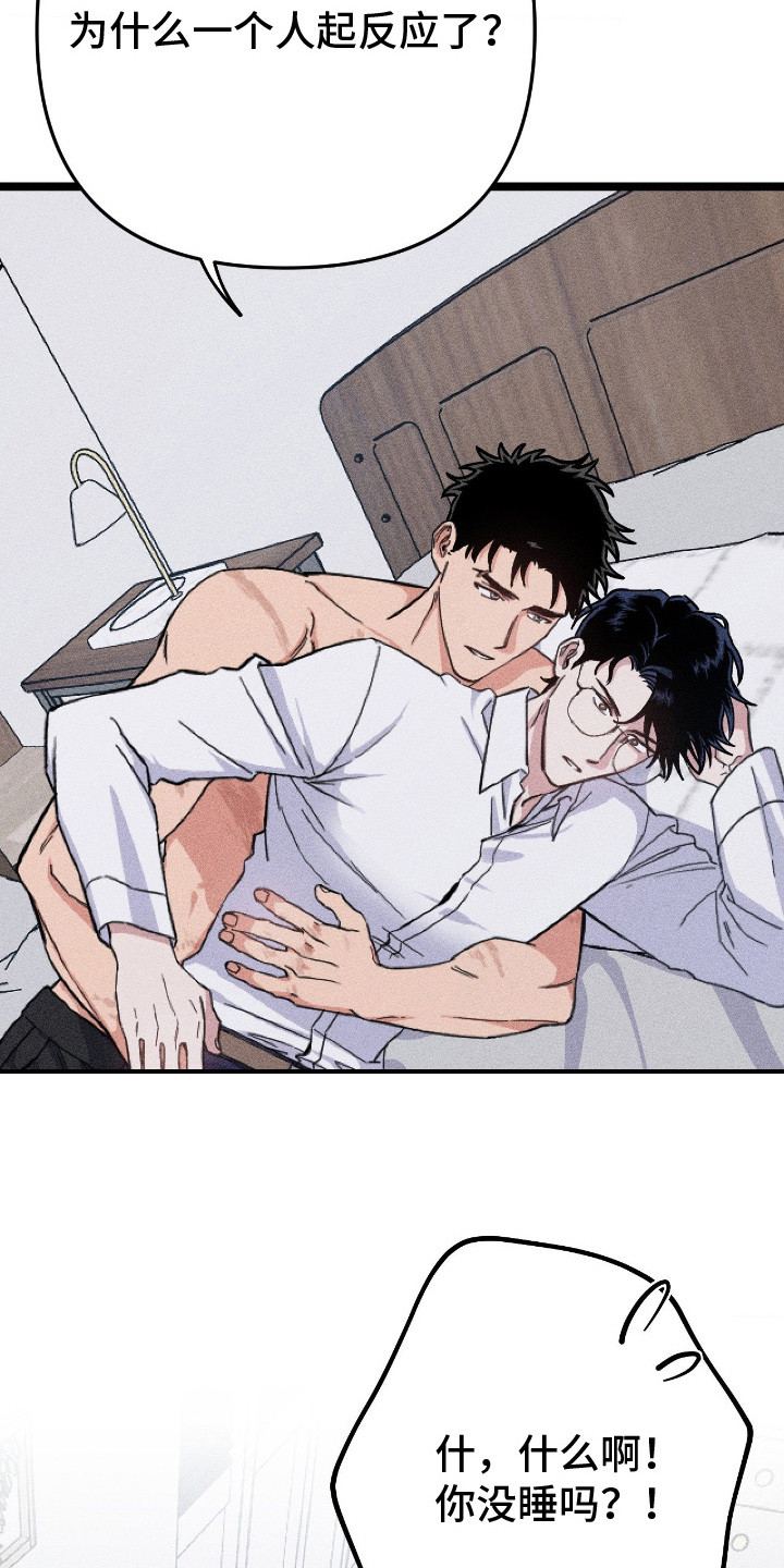 鲁莽爱人漫画,第7章：要疯了3图