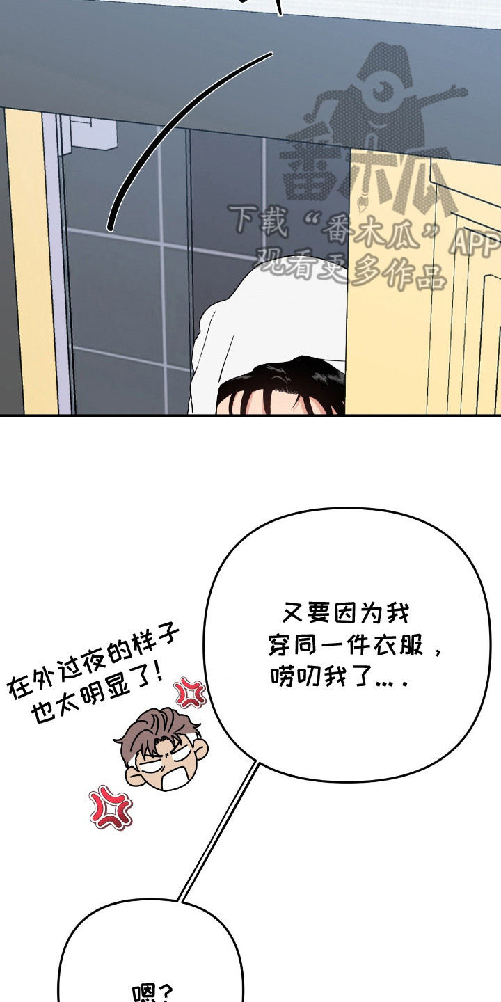 鲁莽战法漫画,第14章：不讨厌3图