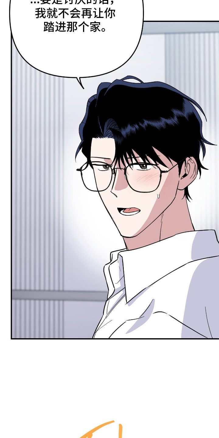 鲁莽战法漫画,第14章：不讨厌1图