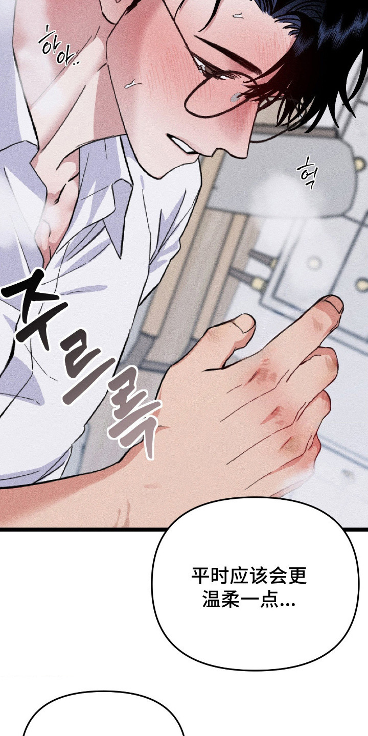 鲁莽爱人漫画,第7章：要疯了4图