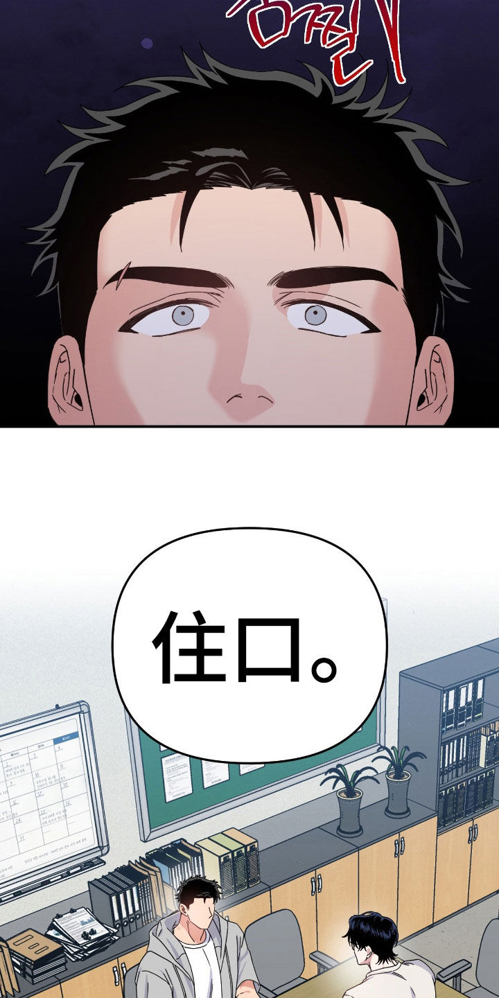 鲁莽爱人漫画,第24章：住口3图