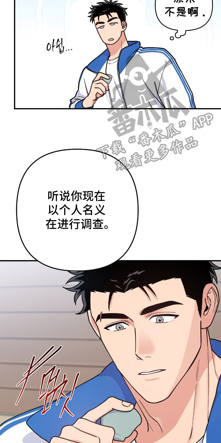 鲁莽战法漫画,第9章： 一起查3图