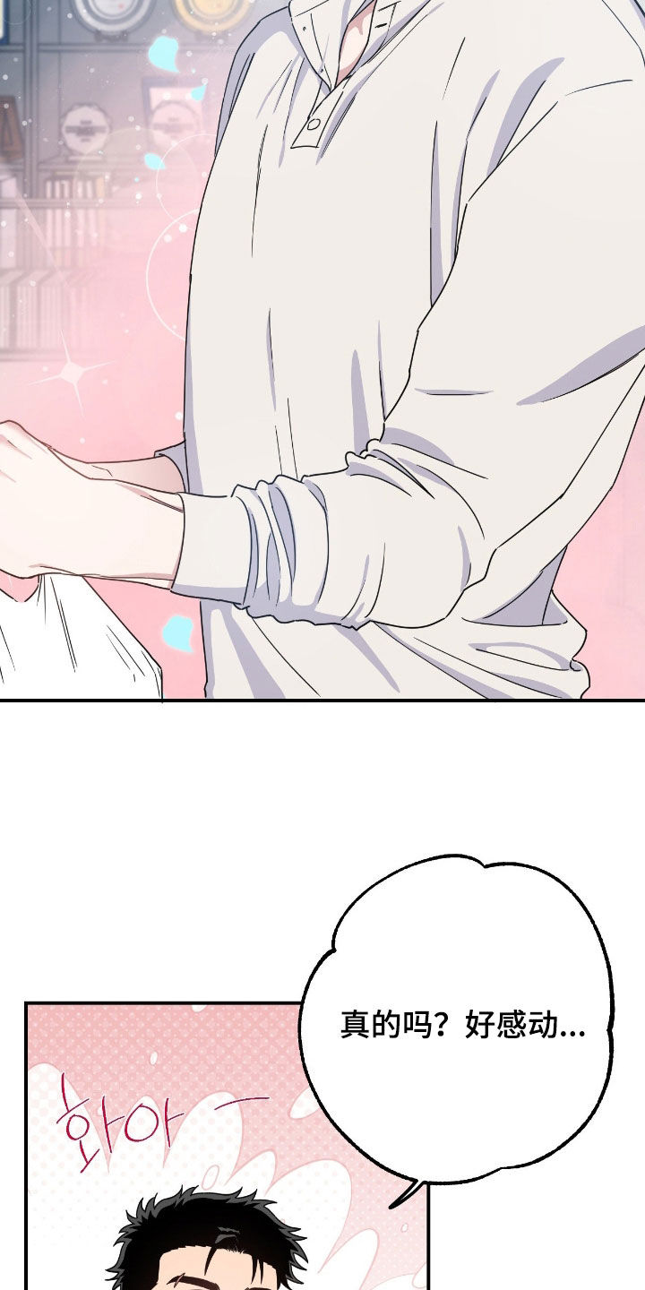 鲁莽刚猛人物是谁漫画,第23章：产生共鸣1图