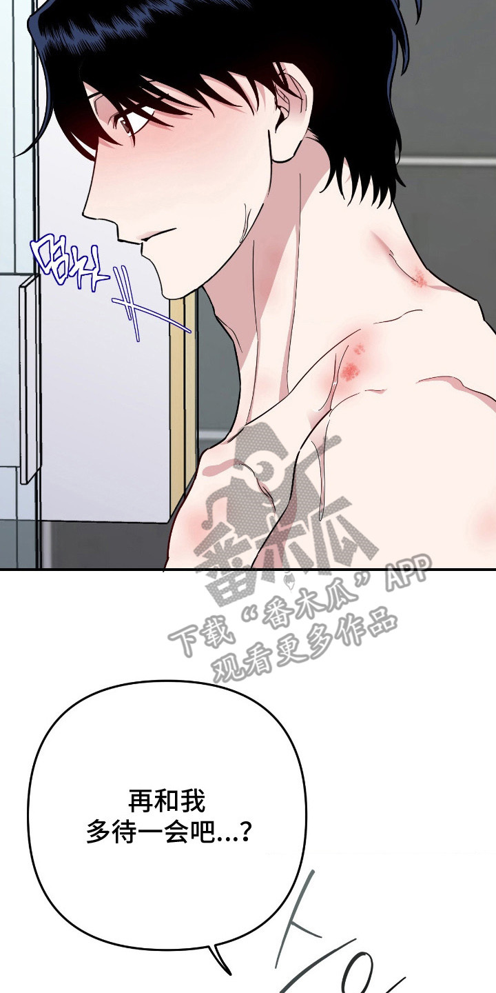 鲁莽的爱人剧情解析漫画,第13章：多待一会2图