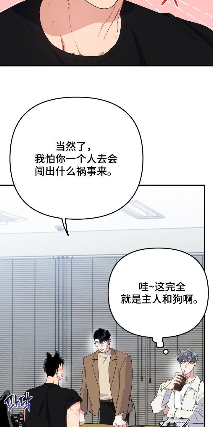 鲁莽爱人漫画,第17章：非法赌场5图