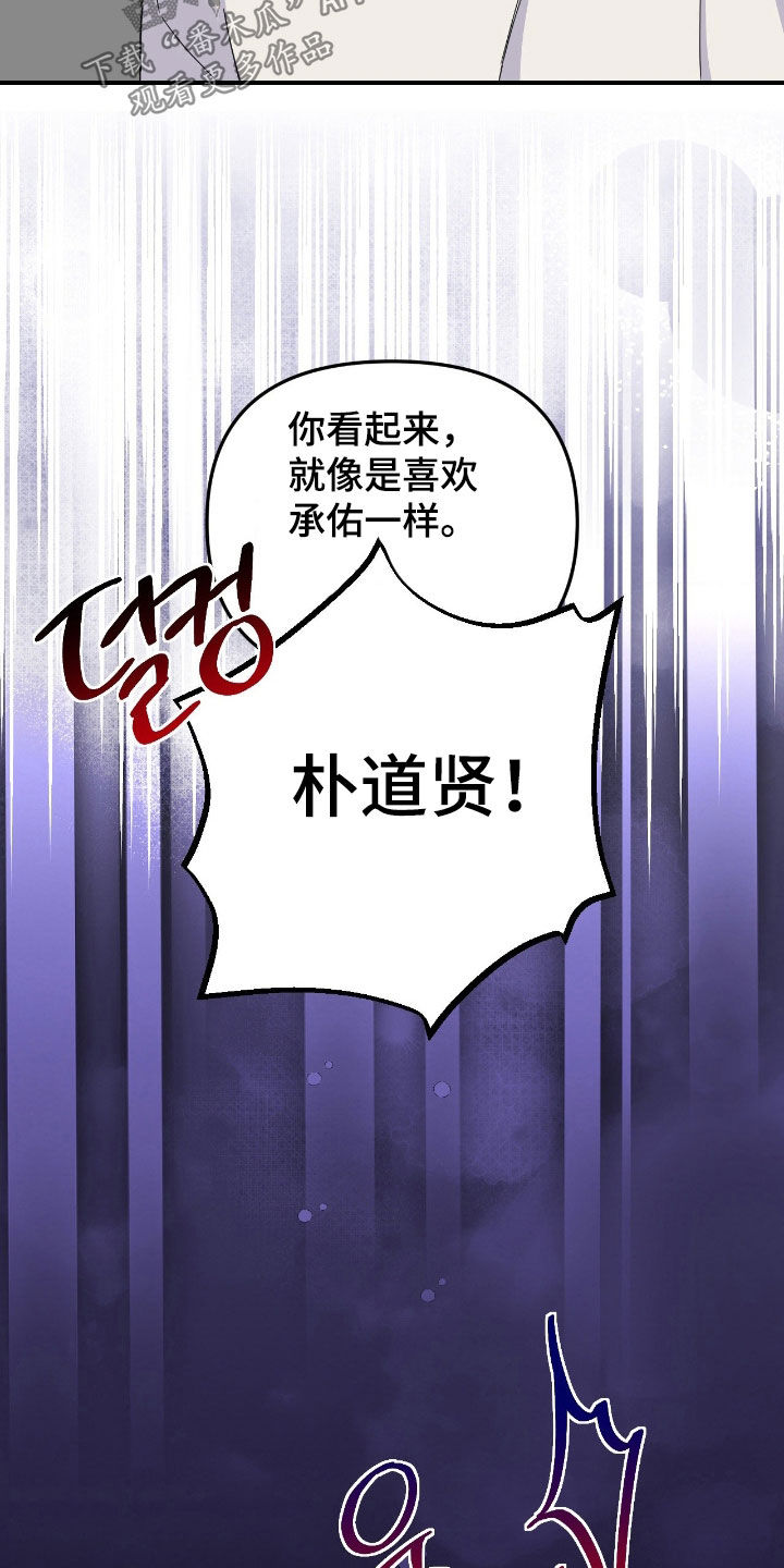 鲁莽爱人漫画,第24章：住口2图