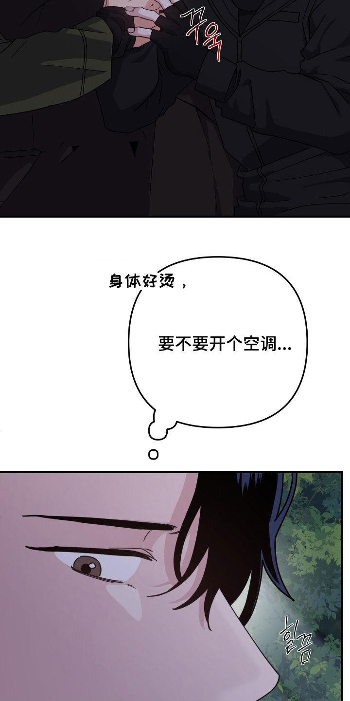 鲁莽驾驶漫画,第21章：帮帮我吧4图