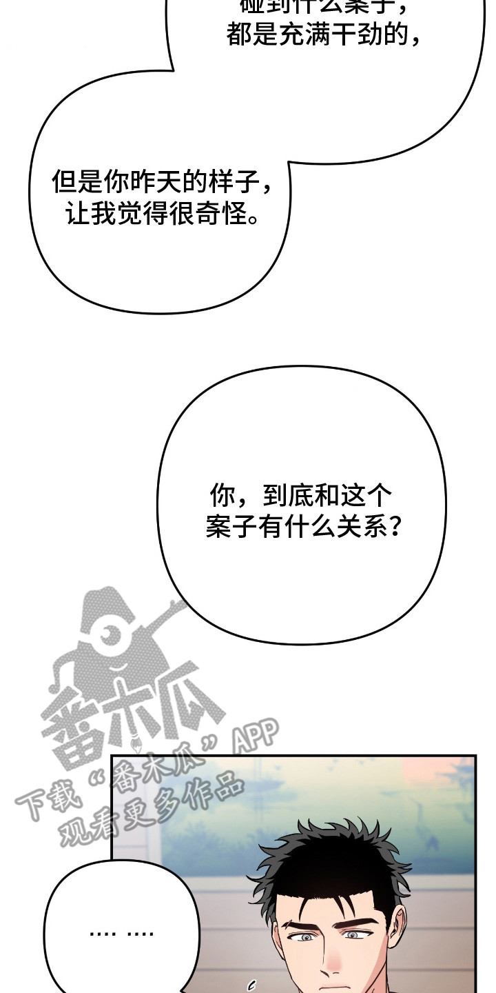 鲁莽战法漫画,第9章： 一起查4图