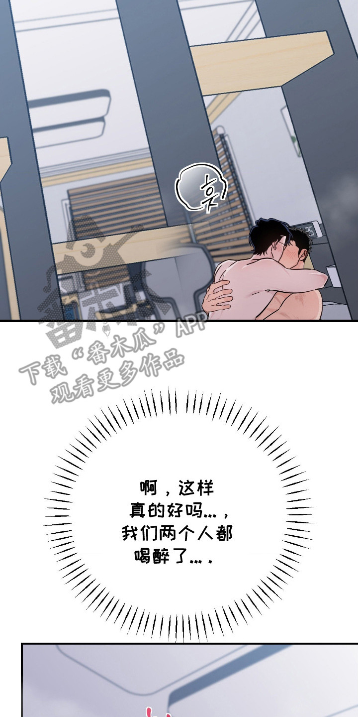 鲁莽爱人漫画,第12章：冲昏头脑2图