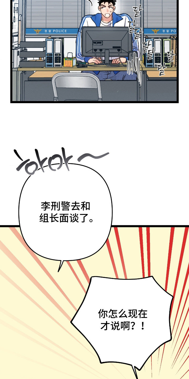 鲁莽战法漫画,第8章：有话要说4图