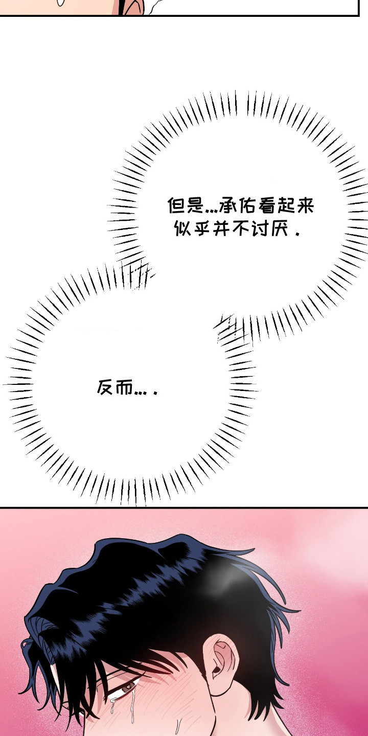 鲁莽战法漫画,第14章：不讨厌4图