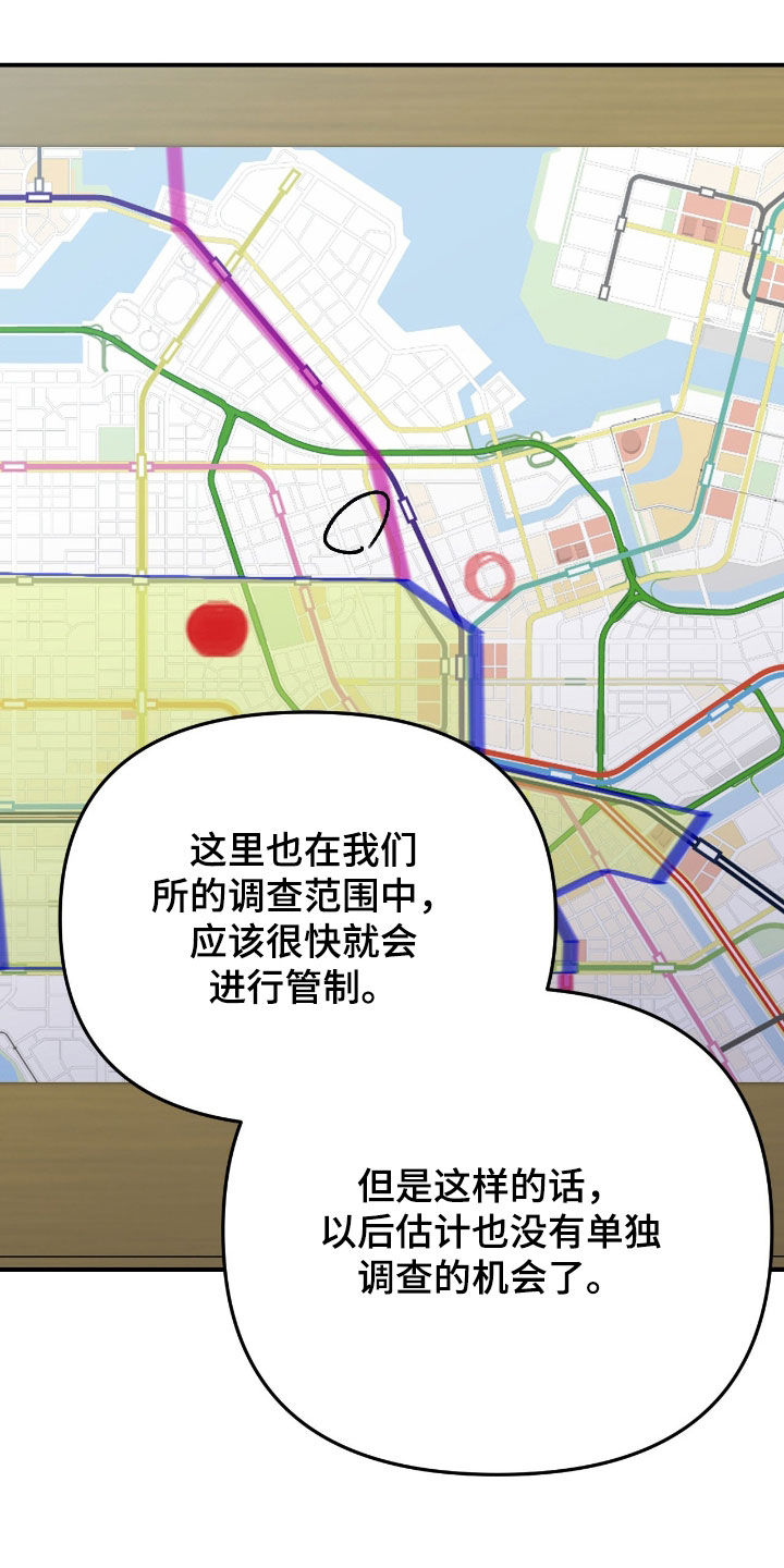 鲁莽爱人漫画,第17章：非法赌场4图