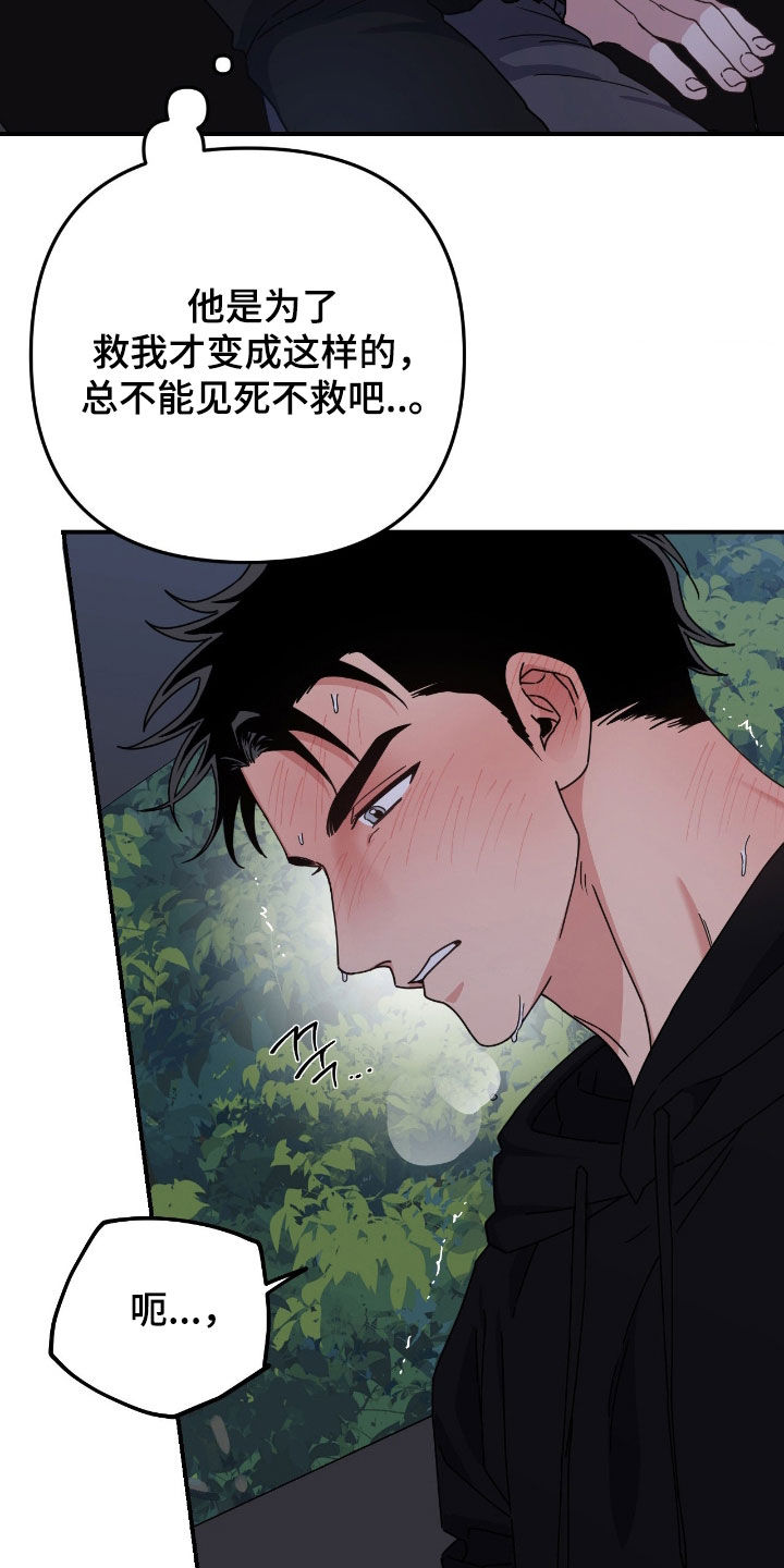 鲁莽驾驶漫画,第21章：帮帮我吧5图