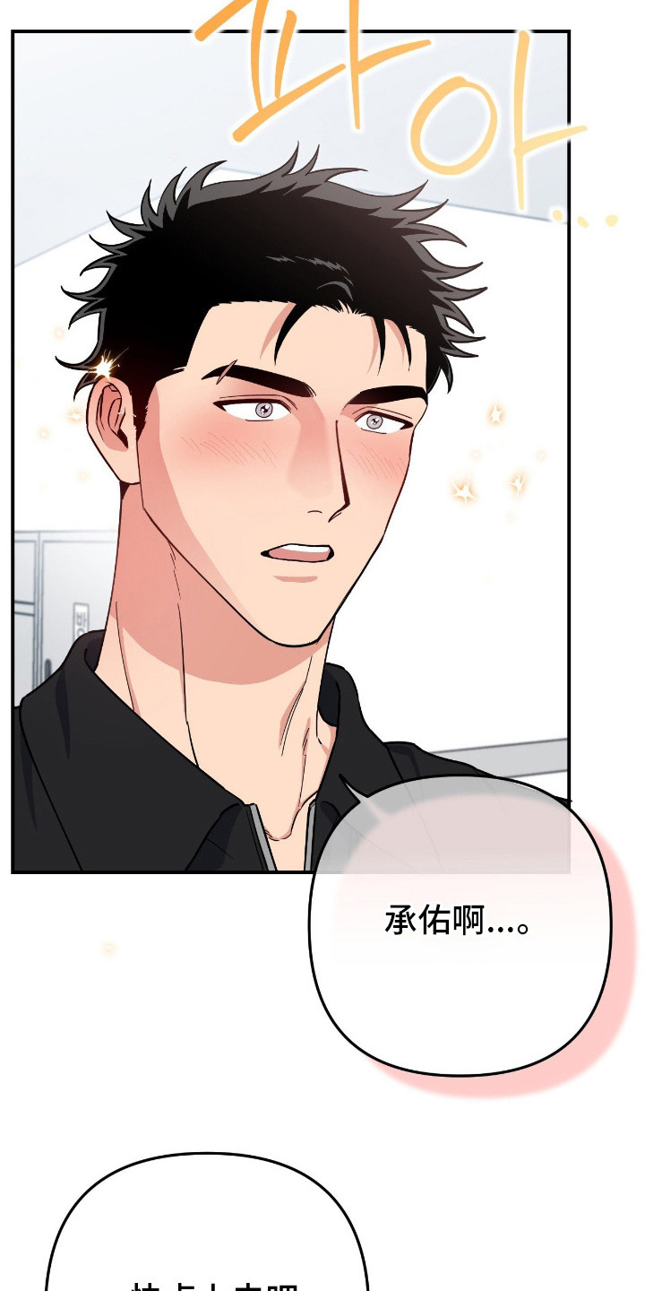 鲁莽战法漫画,第14章：不讨厌2图