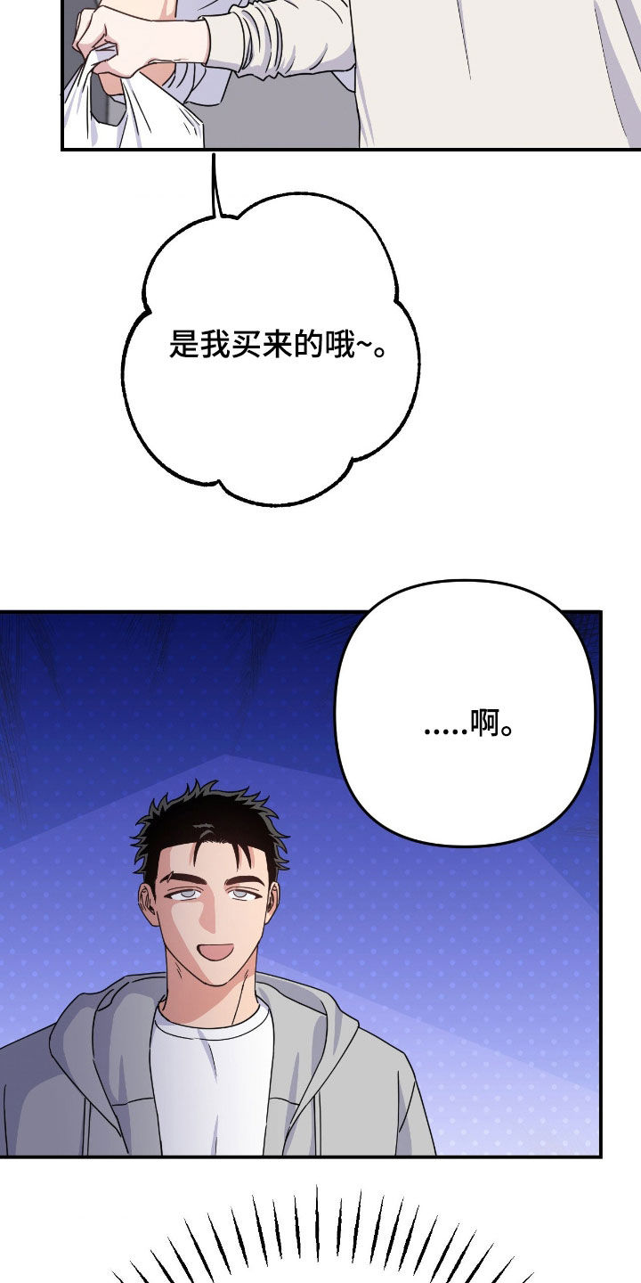 鲁莽刚猛人物是谁漫画,第23章：产生共鸣3图