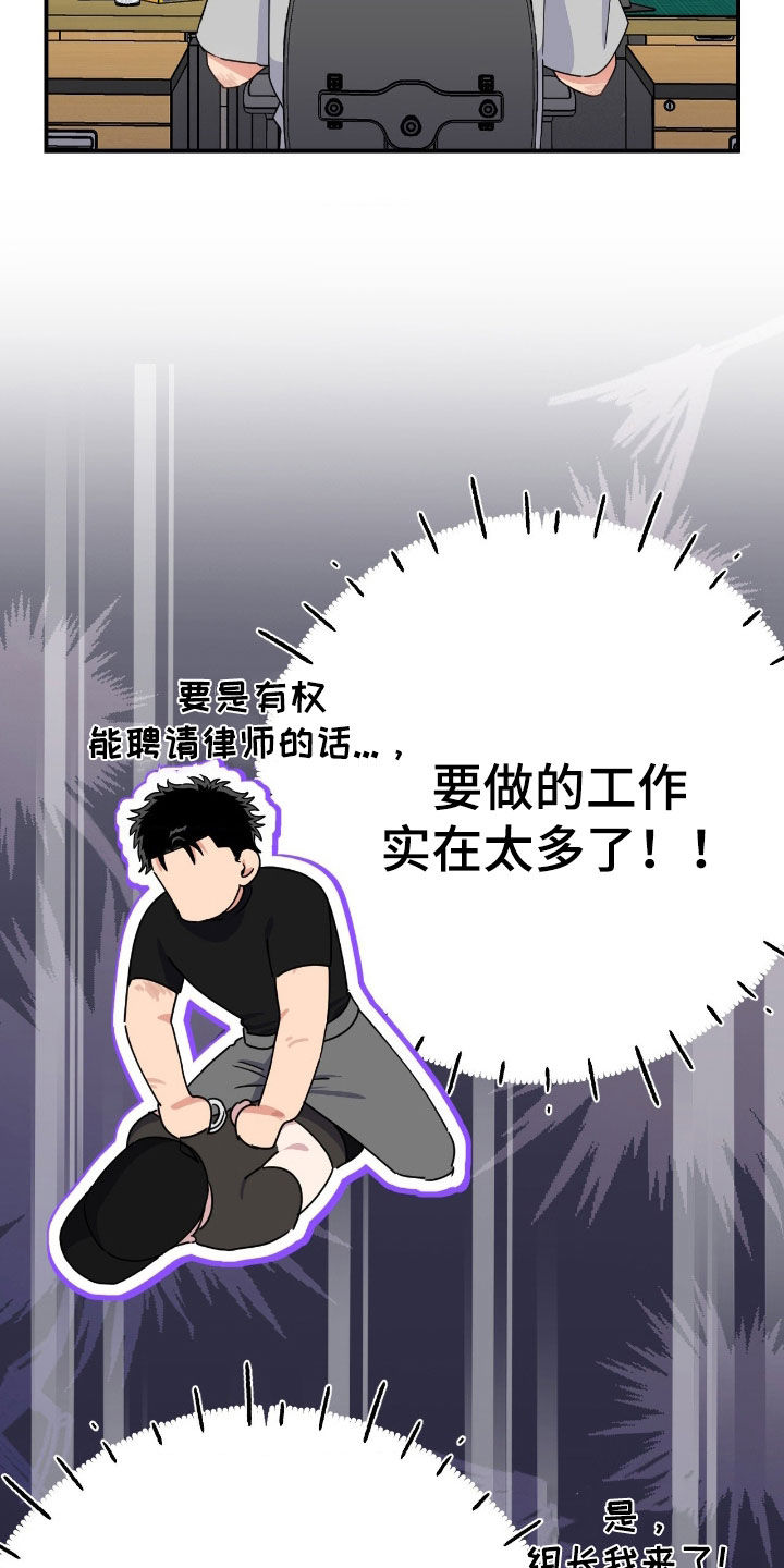 鲁莽刚猛人物是谁漫画,第23章：产生共鸣2图