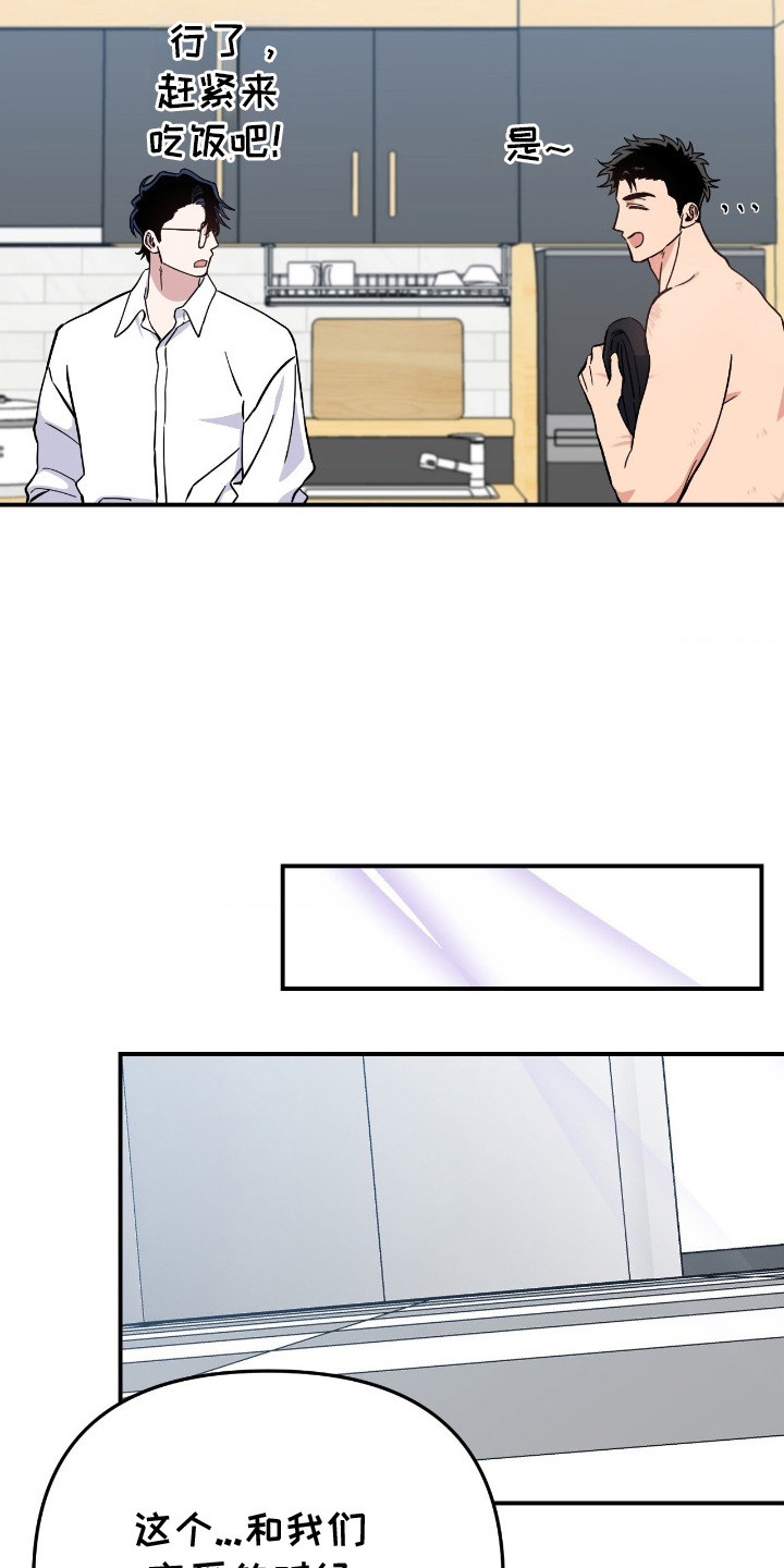 鲁莽战法漫画,第14章：不讨厌2图