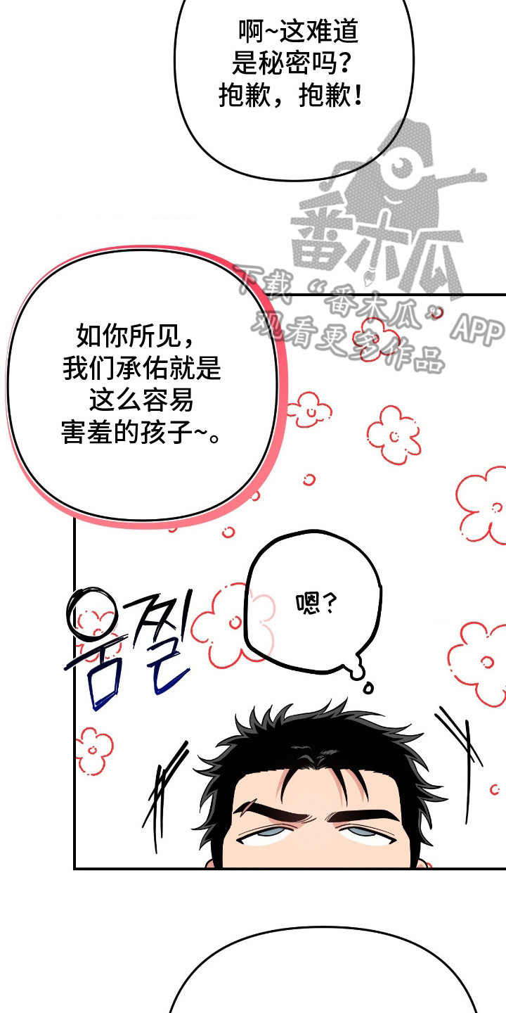 鲁莽战法漫画,第16章：前辈3图
