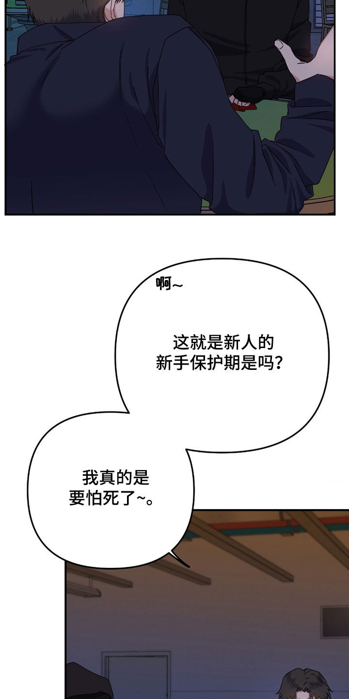 鲁莽的爱人剧情解析漫画,第19章：潜入4图