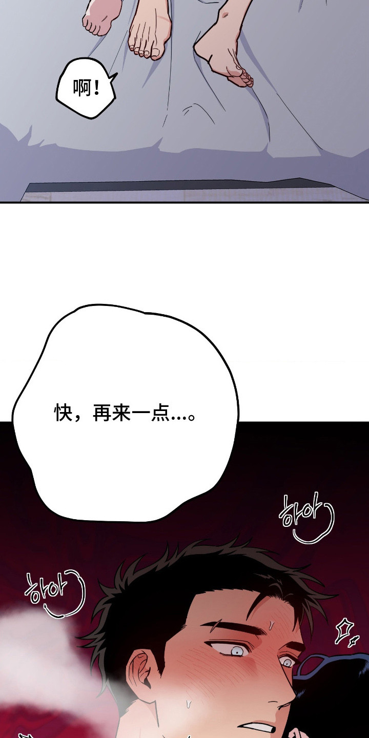 鲁莽的爱人剧情解析漫画,第12章：冲昏头脑4图