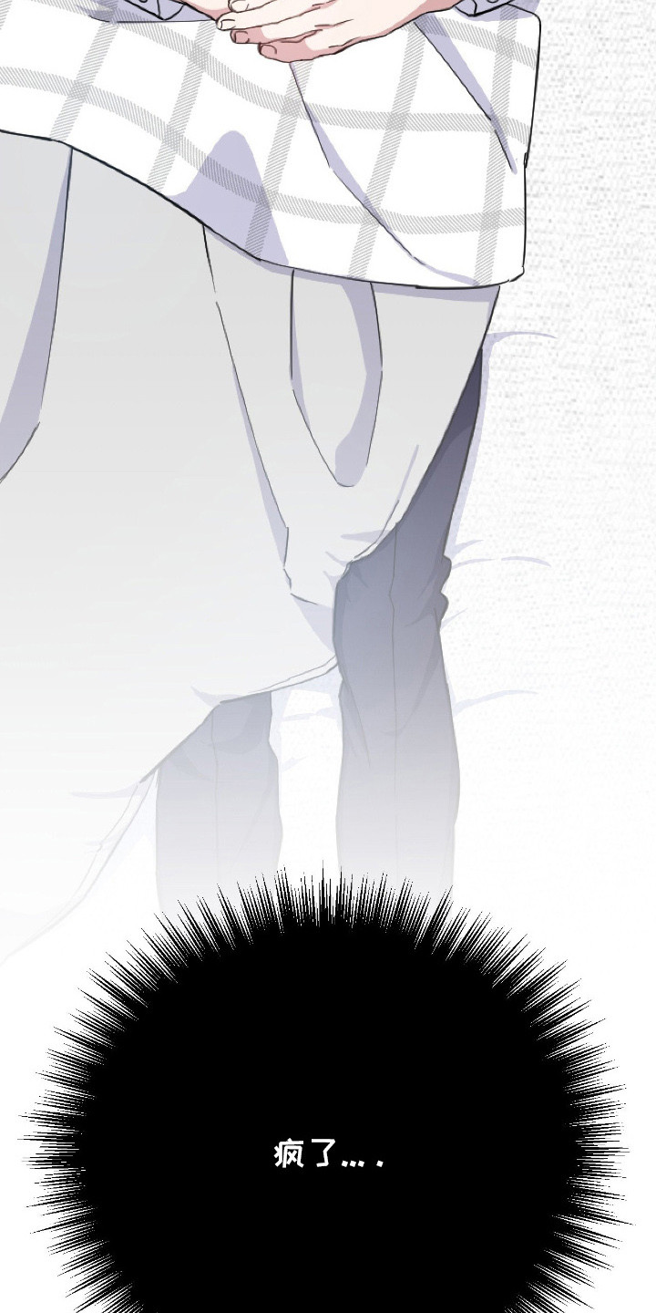 鲁莽驾驶漫画,第7章：要疯了2图