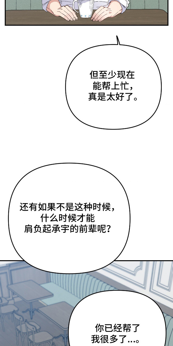 鲁莽战法漫画,第16章：前辈5图
