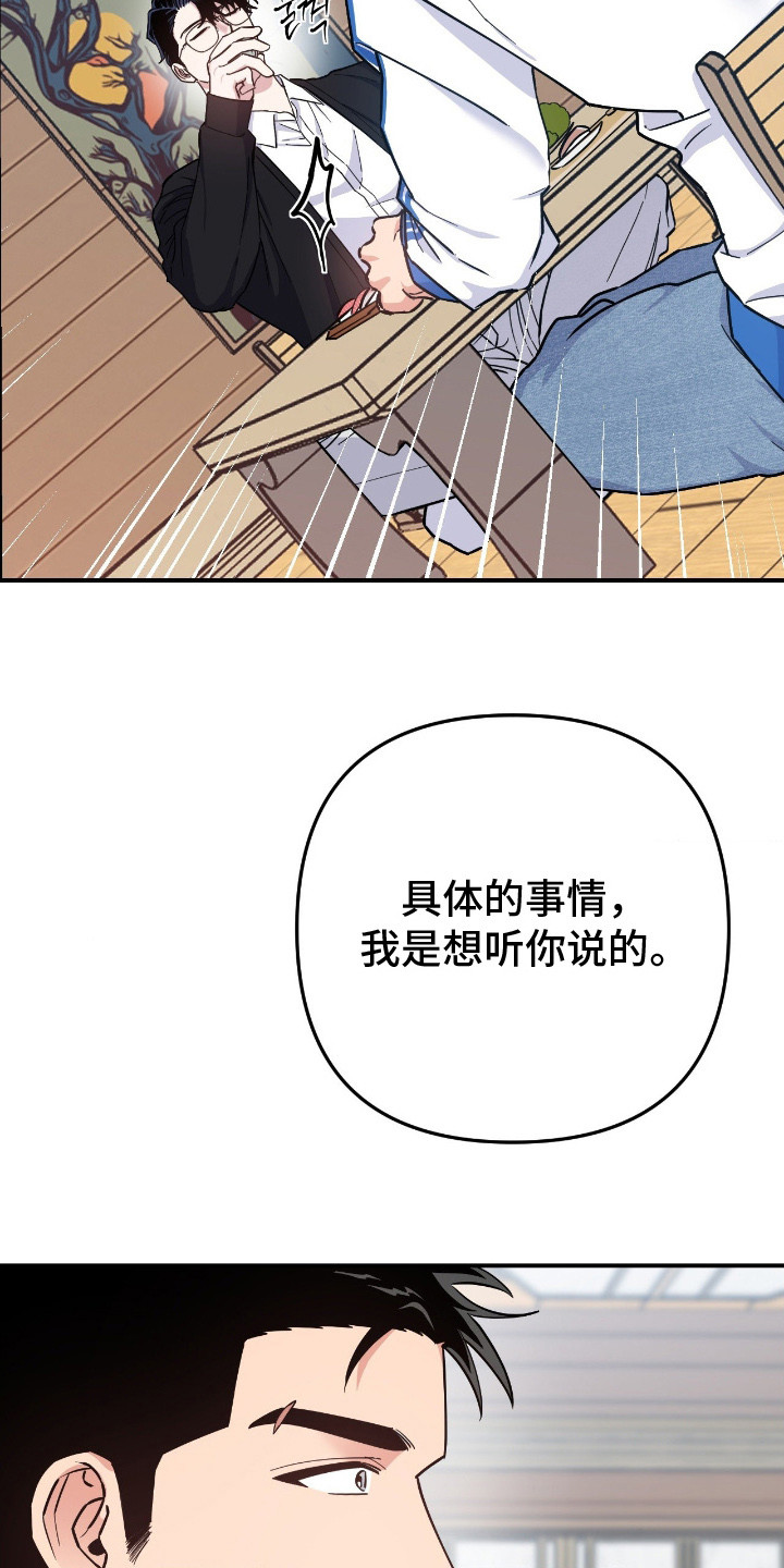 鲁莽战法漫画,第9章： 一起查5图