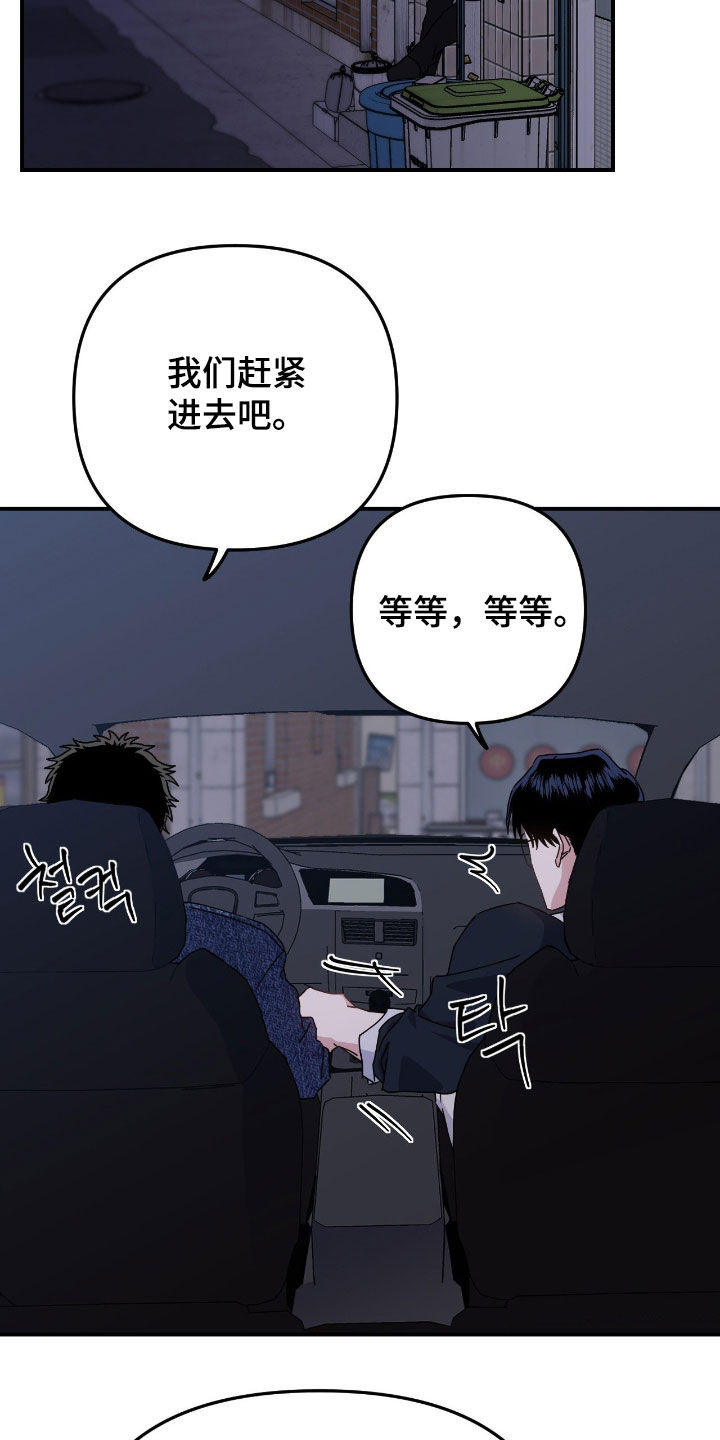 鲁莽的爱人剧情解析漫画,第18章：没有边界感2图