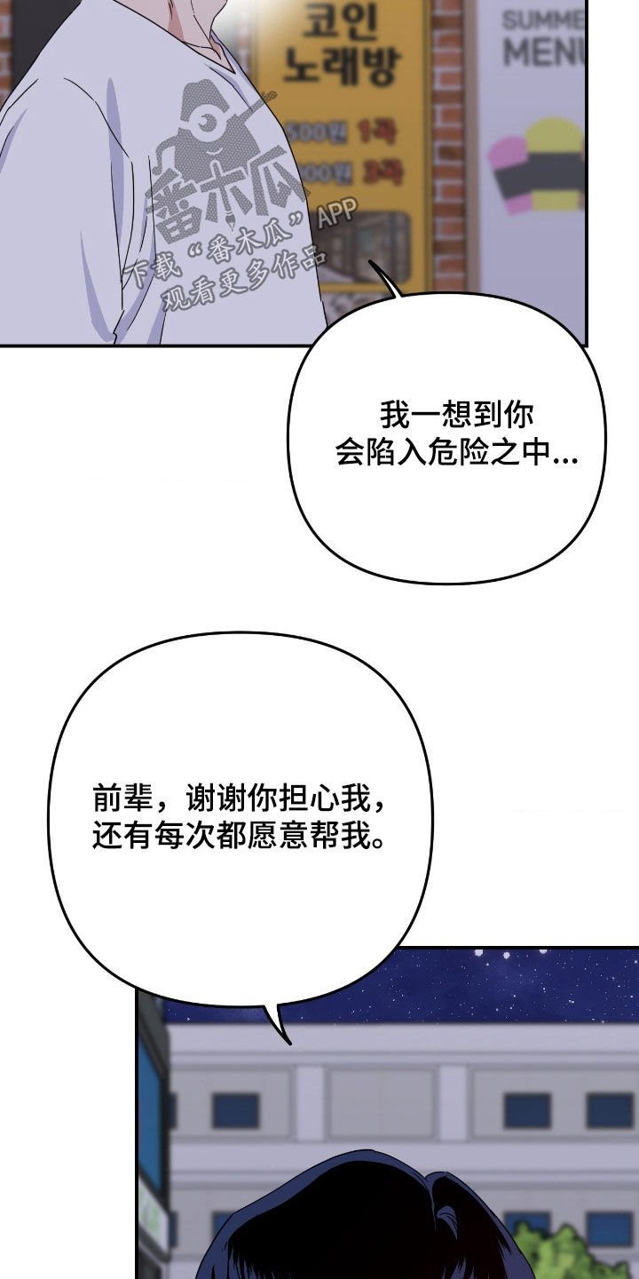 鲁北人小凯漫画,第24章：住口2图