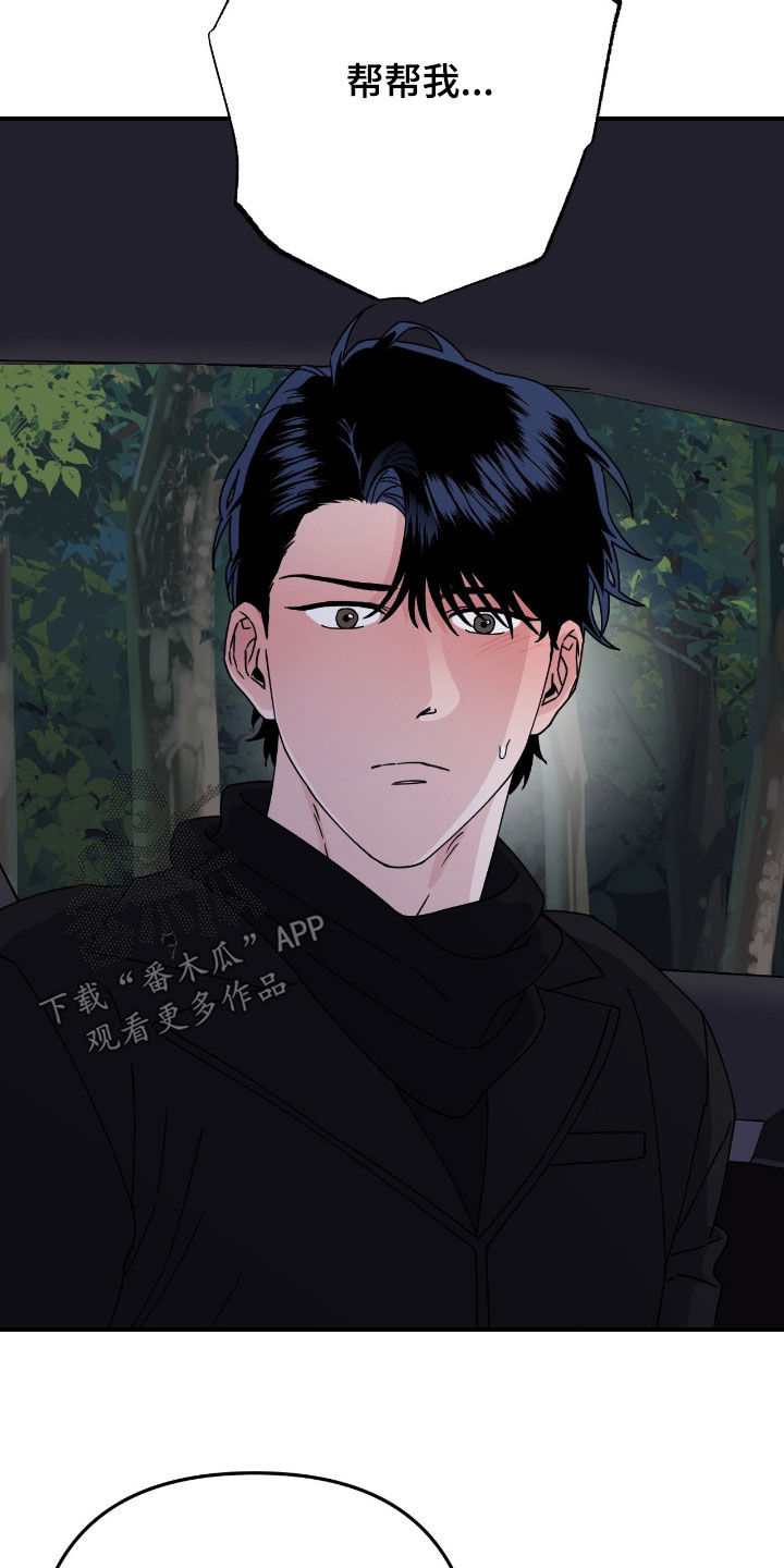 鲁莽驾驶漫画,第21章：帮帮我吧2图