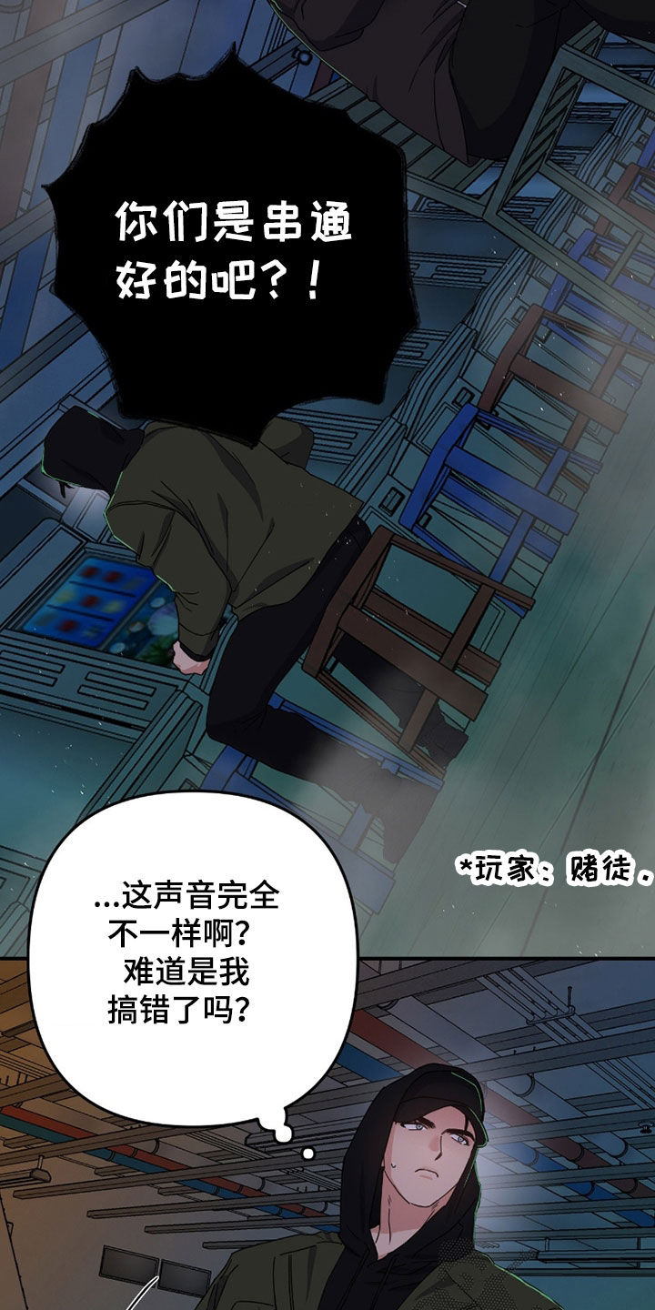 鲁莽的爱人剧情解析漫画,第19章：潜入3图