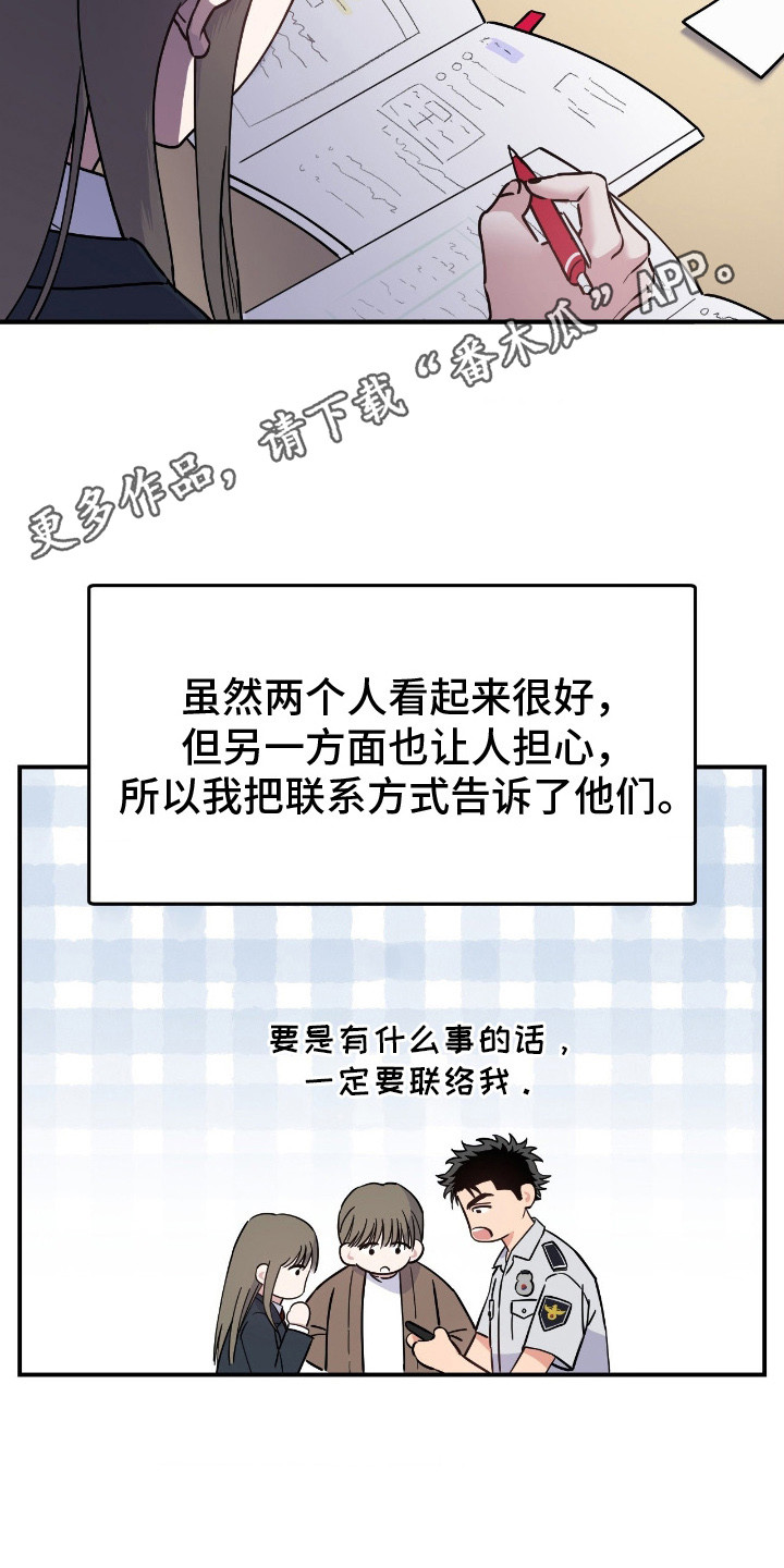 鲁莽的柯维在哪漫画,第10章：慢了一步1图