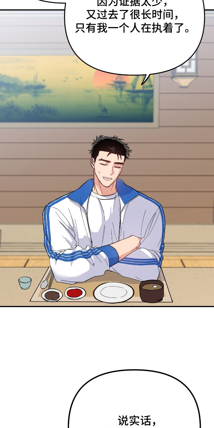 鲁莽战法漫画,第11章：喝醉了2图