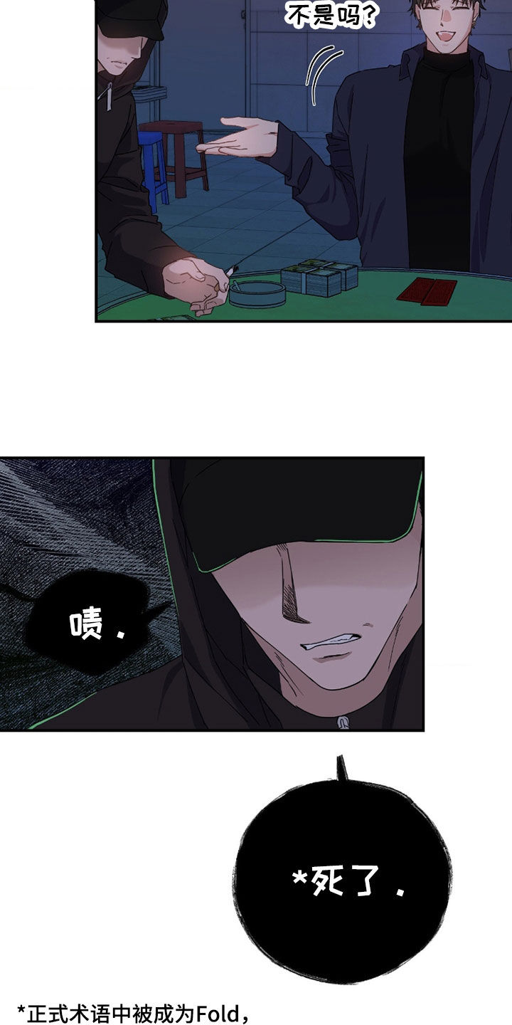 鲁莽的爱人剧情解析漫画,第19章：潜入5图