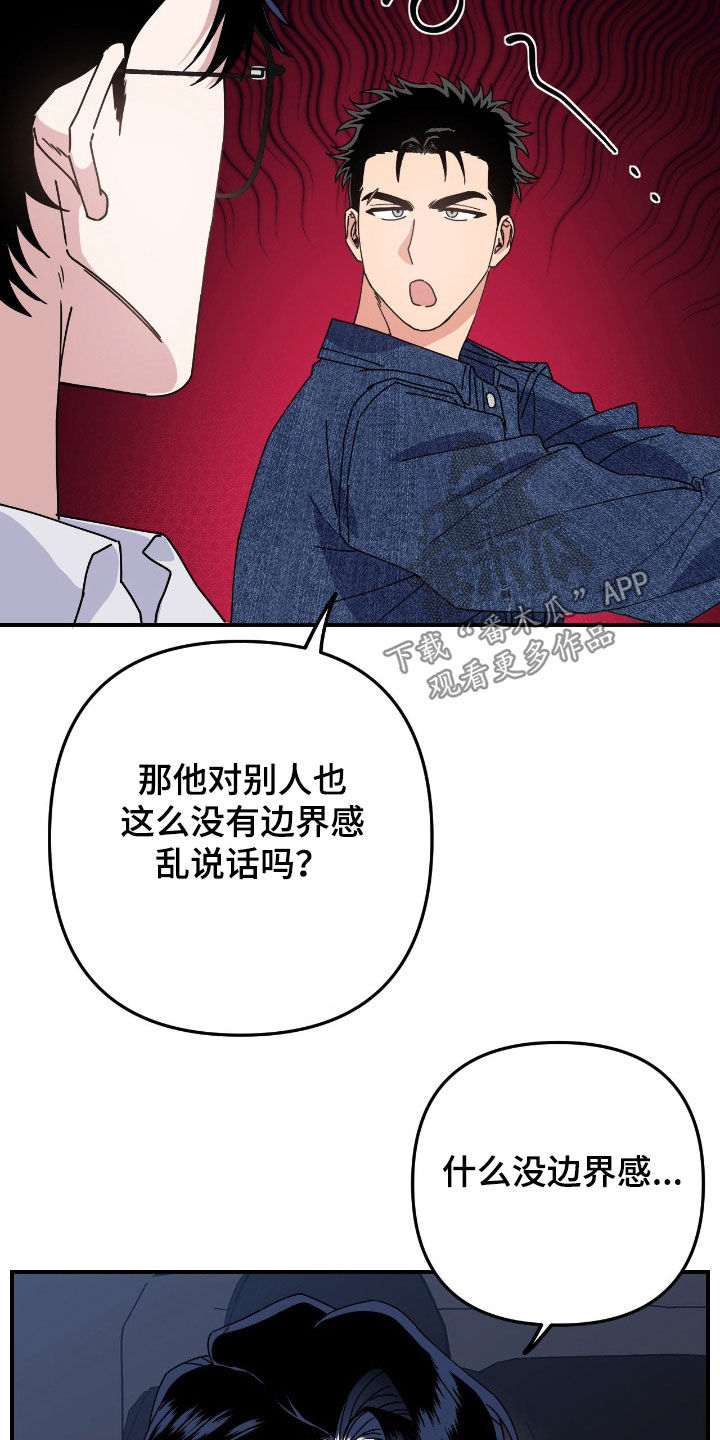 鲁莽的爱人剧情解析漫画,第18章：没有边界感2图