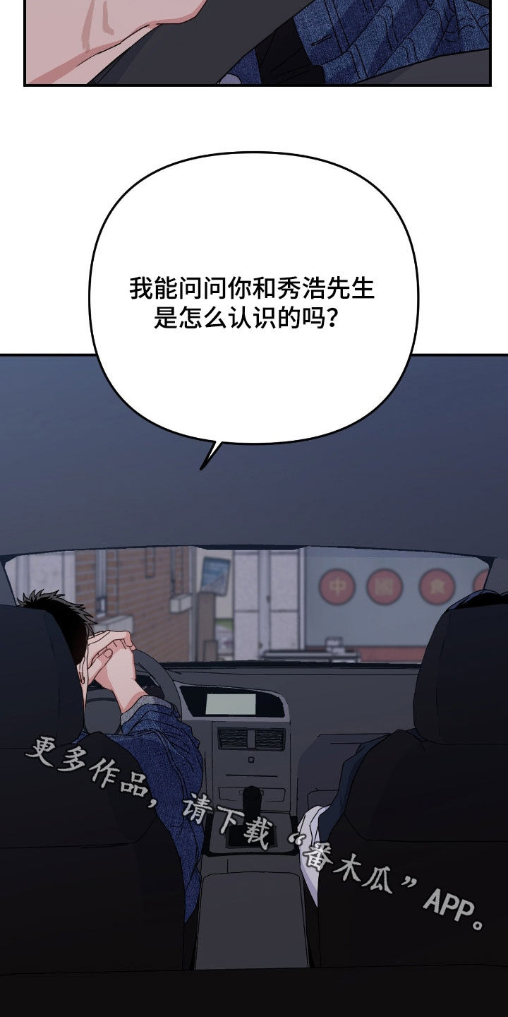 鲁莽战法漫画,第17章：非法赌场1图
