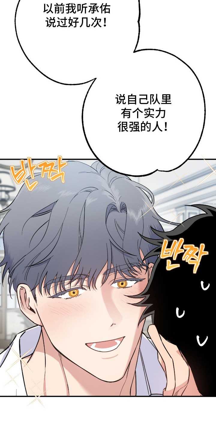 鲁莽战法漫画,第16章：前辈1图