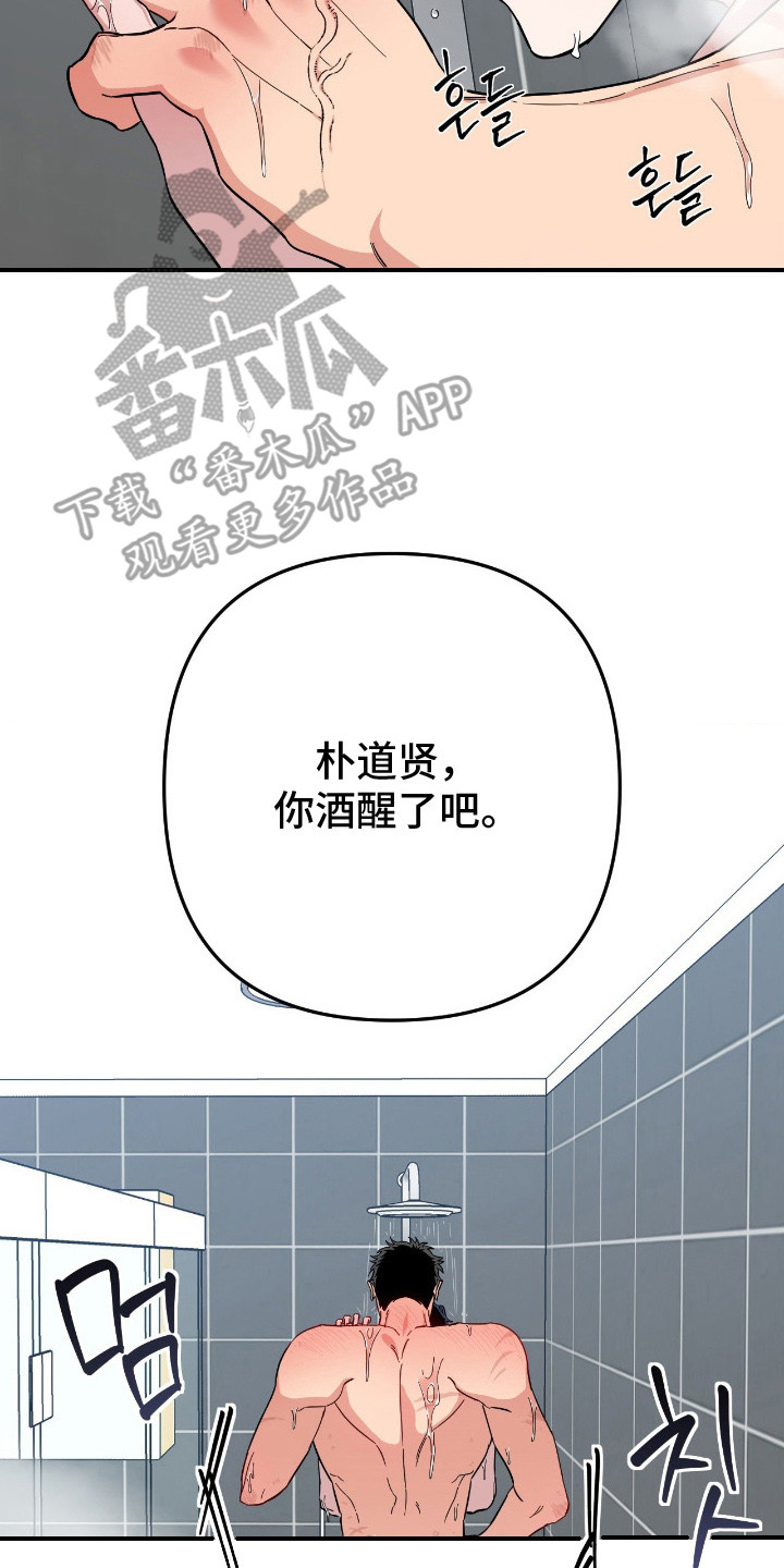 鲁莽的爱人剧情解析漫画,第13章：多待一会2图