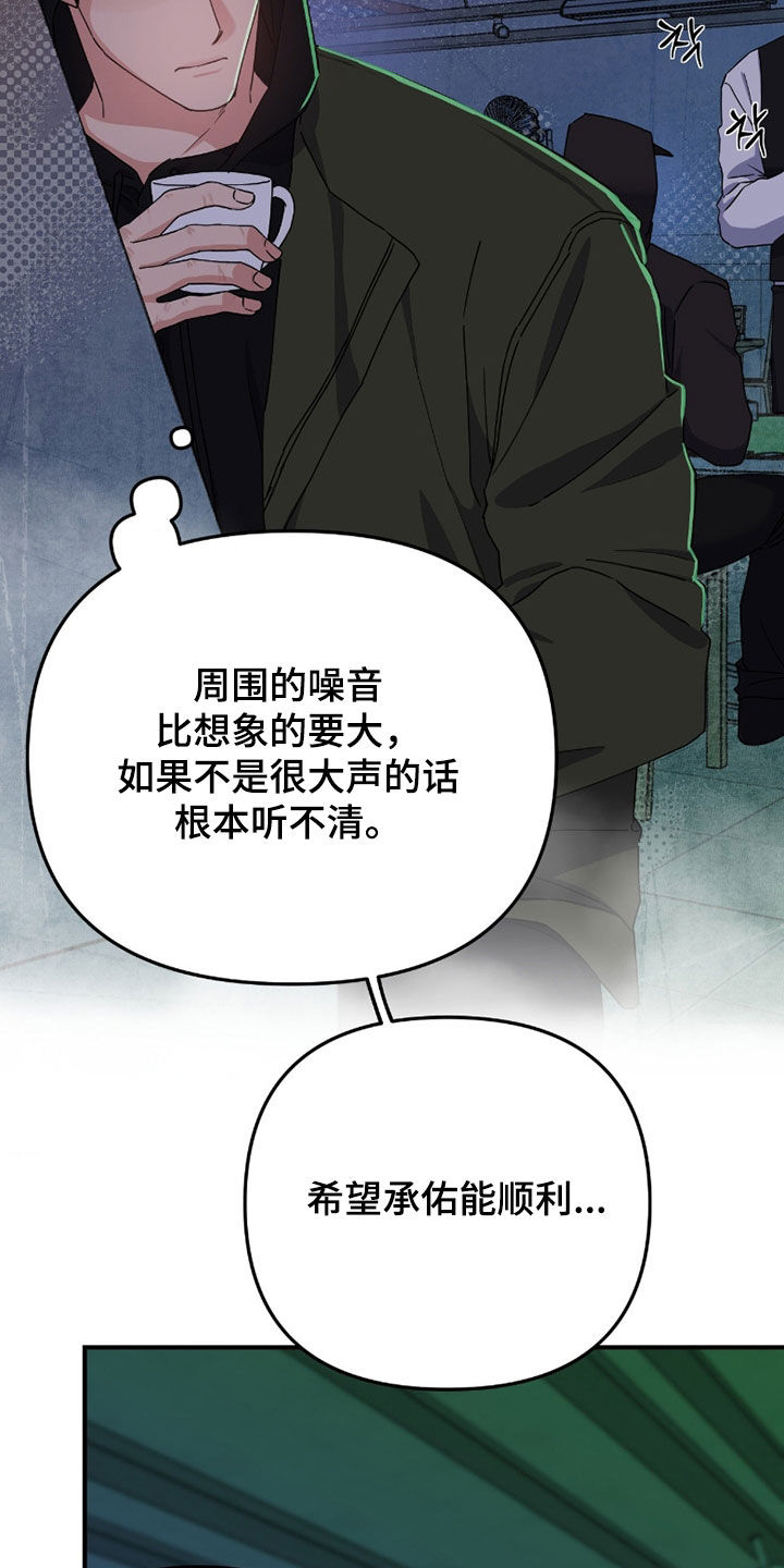 鲁莽的爱人剧情解析漫画,第19章：潜入4图