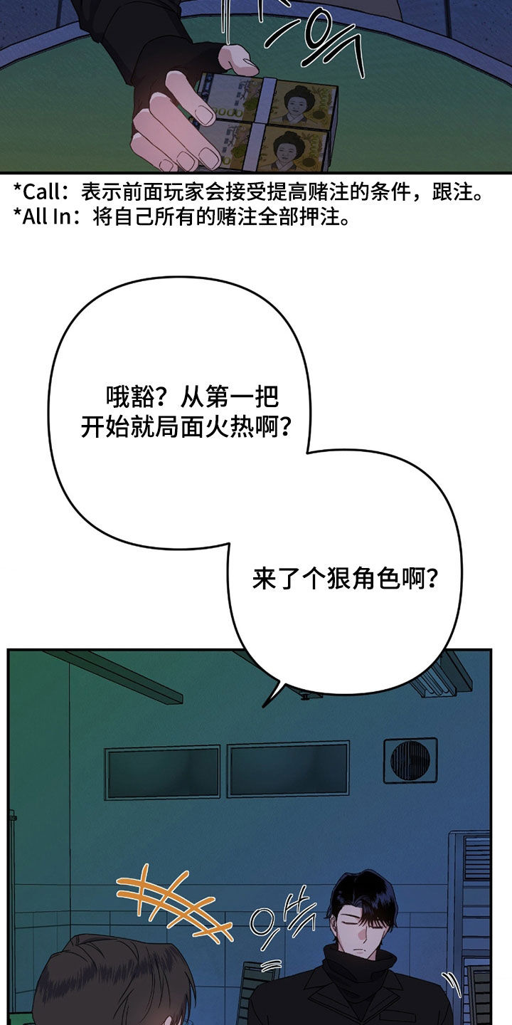 鲁莽的爱人剧情解析漫画,第19章：潜入3图