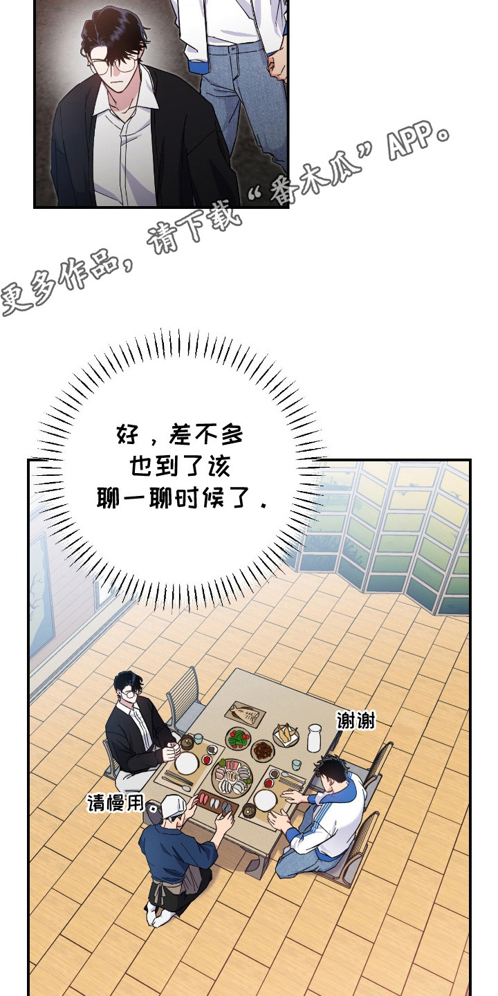 鲁莽驾驶漫画,第9章： 一起查5图
