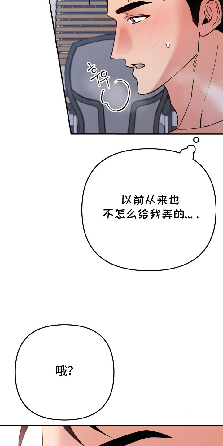 鲁莽爱人漫画,第12章：冲昏头脑5图